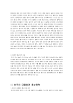 한국의 대중화권 통상전략-7
