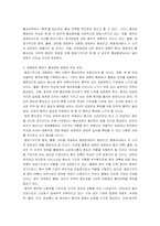 한국의 대중화권 통상전략-8