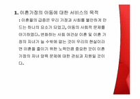 이혼가정의 아동 복지-14