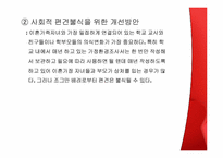 이혼가정의 아동 복지-17