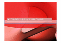이혼가정의 아동 복지-20