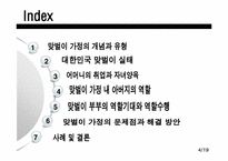 맞벌이 가정의 부모역할-2