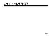 맞벌이 가정의 부모역할-6