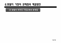 맞벌이 가정의 부모역할-11