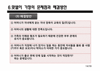 맞벌이 가정의 부모역할-12
