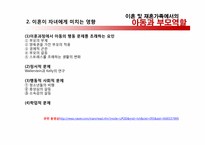 이혼가족및 재혼가족-7