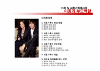 이혼가족및 재혼가족-9