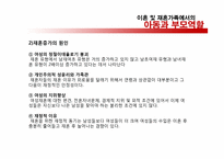 이혼가족및 재혼가족-11