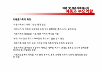 이혼가족및 재혼가족-12