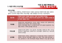 이혼가족및 재혼가족-17