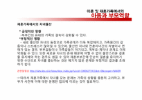 이혼가족및 재혼가족-19