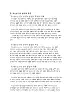 청소년기 발달과정-14