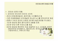인터넷신문의 문제점과 해결방안-5