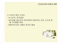 인터넷신문의 문제점과 해결방안-7
