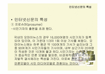 인터넷신문의 문제점과 해결방안-8