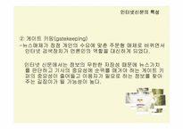 인터넷신문의 문제점과 해결방안-9