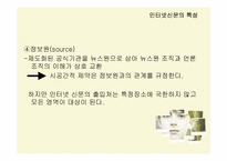인터넷신문의 문제점과 해결방안-12