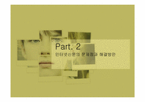 인터넷신문의 문제점과 해결방안-13