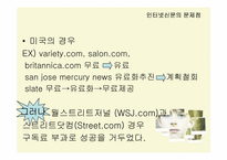 인터넷신문의 문제점과 해결방안-16