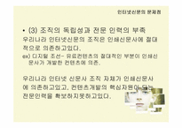 인터넷신문의 문제점과 해결방안-19