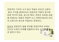 인터넷신문의 문제점과 해결방안-20