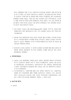 WTO 이해하기 레포트-6
