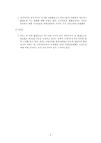 WTO 이해하기 레포트-7