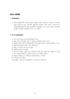 WTO 이해하기 레포트-13