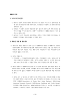 WTO 이해하기 레포트-17