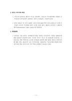 WTO 이해하기 레포트-18