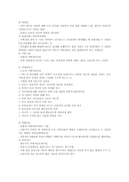 [사회복지실천론기술론] 제9장 가족개입의 과정과 기법-4