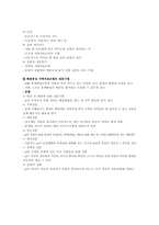 [사회복지실천론기술론] 제9장 가족개입의 과정과 기법-5