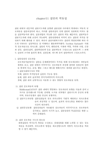 [사회복지실천론기술론] 집단의 역동성-2