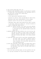 [사회복지실천론기술론] 집단의 역동성-3