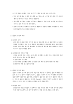 [사회복지실천론기술론] 집단의 역동성-4