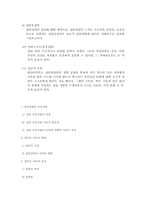 [사회복지실천론기술론] 집단의 역동성-6