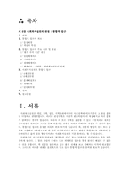 [사회복지실천론] 제 6장 사회복지실천의 관점-2