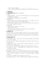 [사회복지실천론] 제 6장 사회복지실천의 관점-7