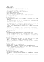 [사회복지실천론] 제 6장 사회복지실천의 관점-8