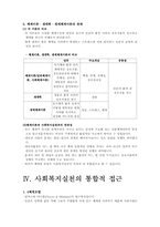 [사회복지실천론] 제 6장 사회복지실천의 관점-10
