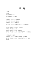 [결혼] 가족간 의사소통, 가정폭력 해결 방안-2