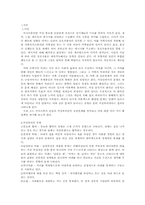 [결혼] 가족간 의사소통, 가정폭력 해결 방안-3