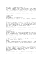 [결혼] 가족간 의사소통, 가정폭력 해결 방안-4
