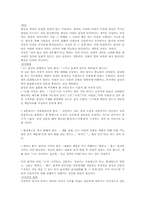 [결혼] 가족간 의사소통, 가정폭력 해결 방안-8