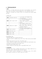 [사회복지실천론] 11장 계획수립과정-3