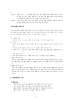[사회복지실천론기술론] 9장 가족개입의 과정과 기법-2