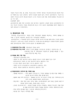 [사회복지실천론기술론] 9장 가족개입의 과정과 기법-6