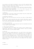 [산업복지론] 청년 실업-12