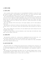 [산업복지론] 청년 실업-20
