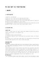 [사회복지실천론] 9. 접수 및 자료수집과정-2